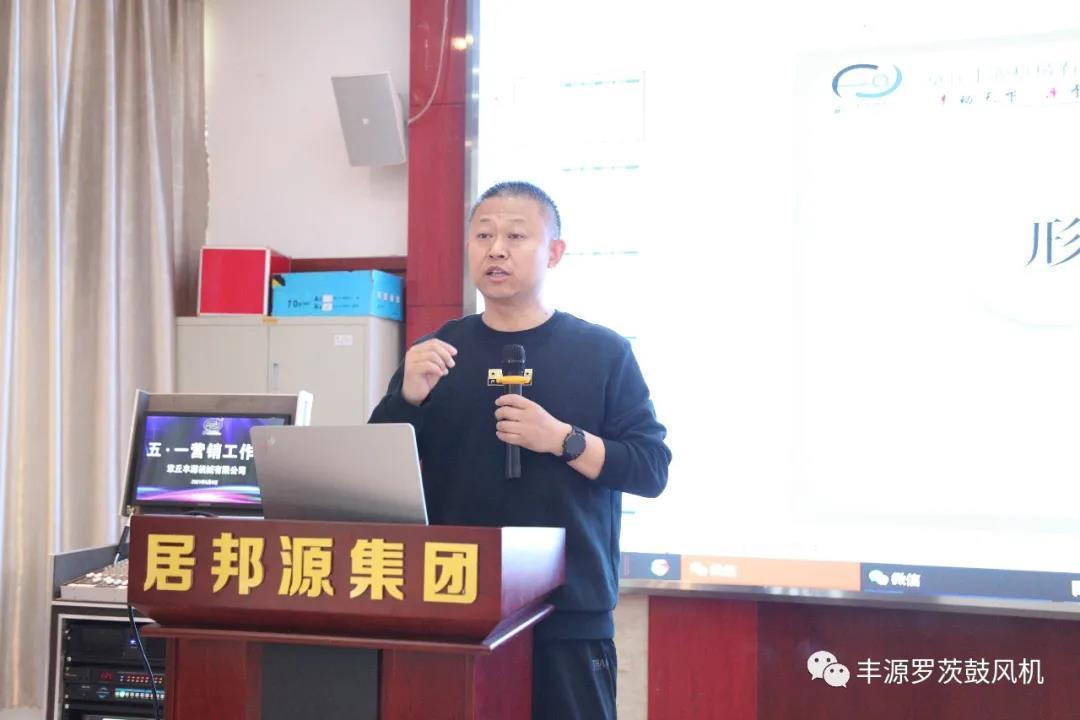 章丘豐源機(jī)械2021年五一營(yíng)銷工作會(huì)圓滿完成 章丘豐源機(jī)械2021年五一營(yíng)銷工作會(huì)圓滿完成